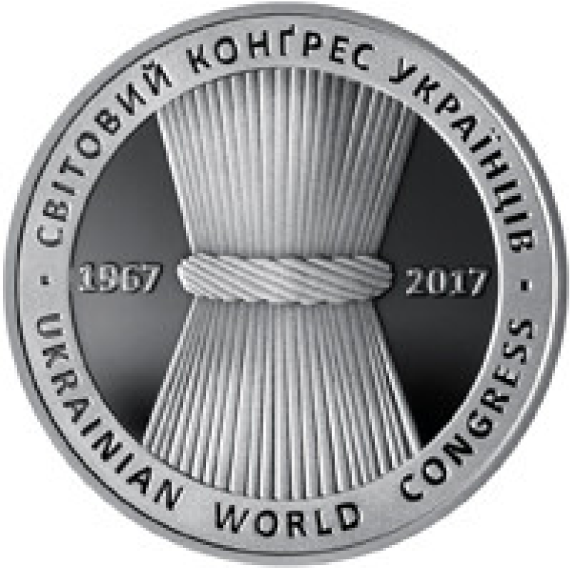 Монета 50 років Світового конгресу українців 5 грн.