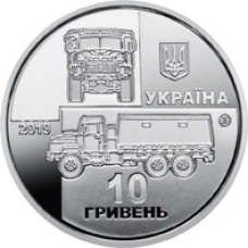 Монета КрАЗ-6322 “Солдат“ 10 грн.