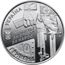 Монета Захисникам Донецького аеропорту (Кіборги) 10 грн.