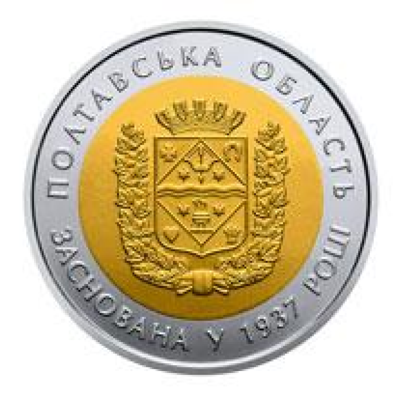 Монета 80 років Полтавської області 5 грн.