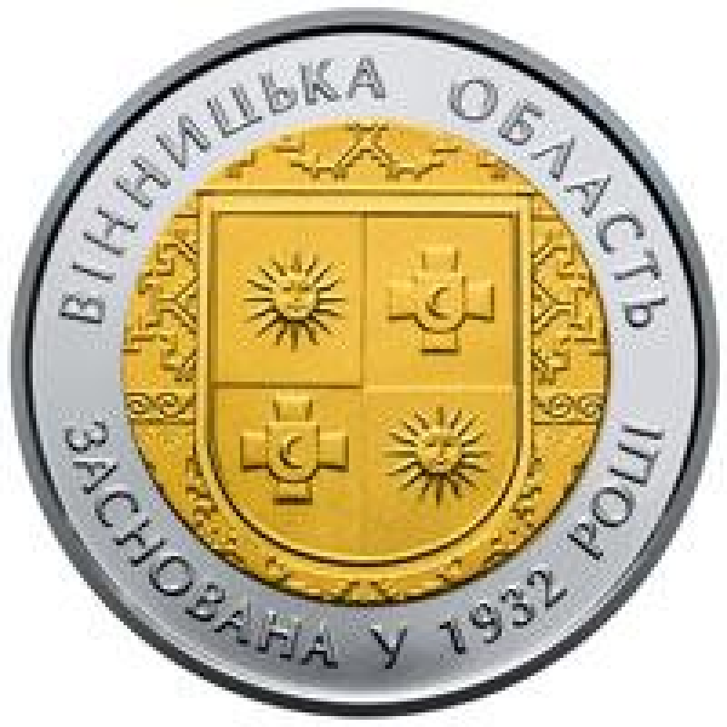 Монета 85 років Вінницькій області 5 грн.