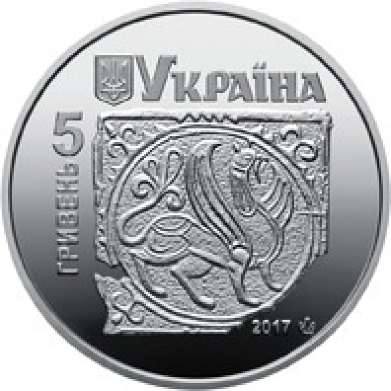 Монета Давній Галич 5 грн.