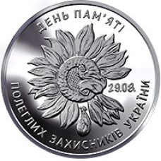 Монета День пам“яті полеглих захисників України 10 грн.
