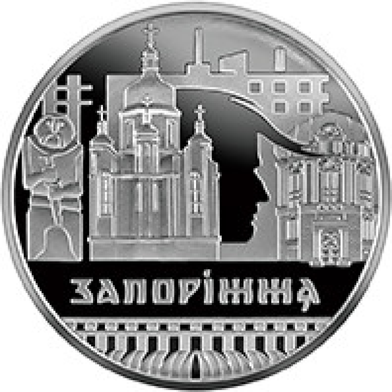 Монета Славне місто Запоріжжя 5 грн.