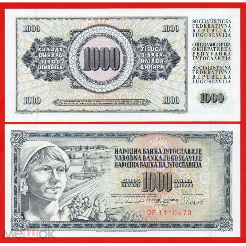 Yugoslavia Югославия - 1000 Dinara 1992 UNC Yugoslavia Югославия - 1000 Dinara 1992 UNC