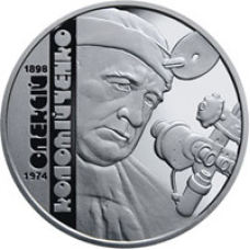 Монета Алексей Коломийченко 2 грн.