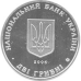 Монета Вячеслав Прокопович 2 грн.
