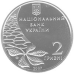 Монета Олег Ольжич 2 грн.