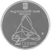 Монета Александр Ляпунов 2 грн. Монета Александр Ляпунов 2 грн.
