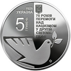 Монета 75 років перемоги над нацизмом у Другій світовій війні 1939- 1945 роки 5 грн.
