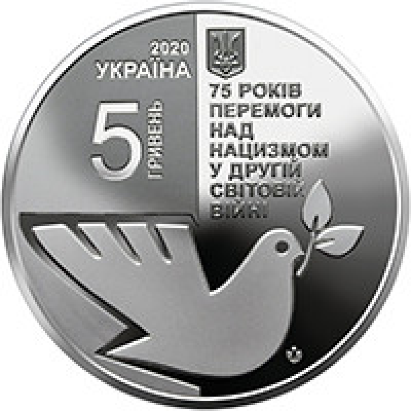 Монета 75 років перемоги над нацизмом у Другій світовій війні 1939- 1945 роки 5 грн.