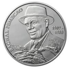 Монета Василь Ремесло 2 грн.