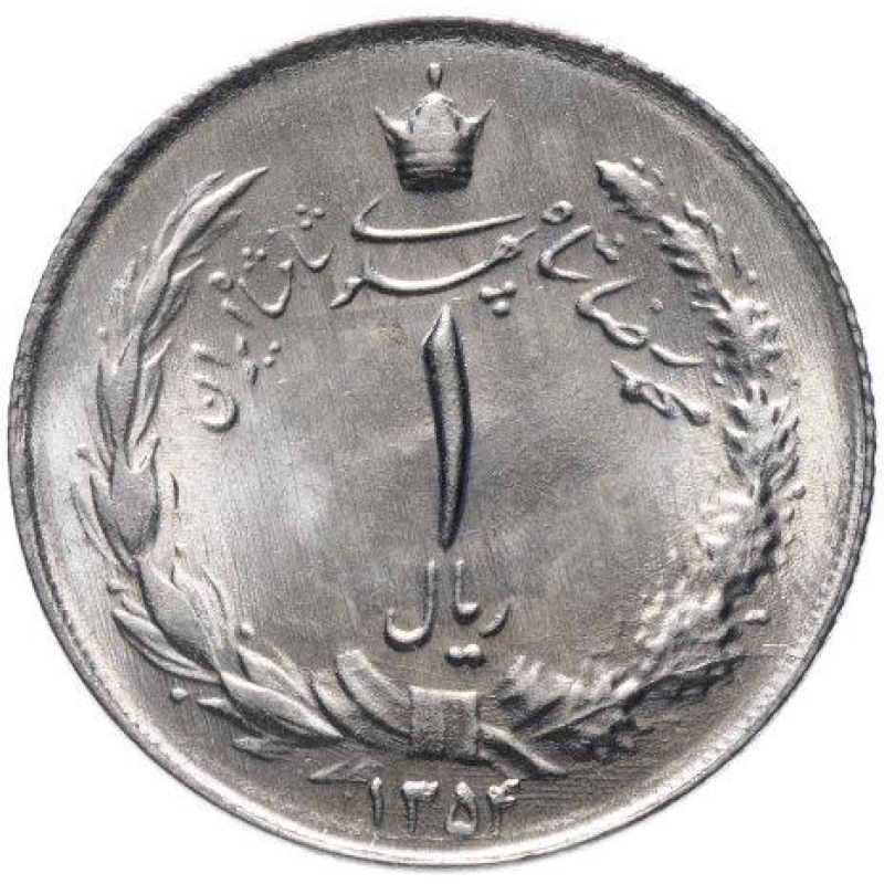 Іран 1 ріал 1973 рік (ЕА) Іран 1 ріал 1973 рік (ЕА)