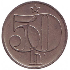 Монета 50 гелерів. 1978-85 рік, Чехословакція. (БЖ)