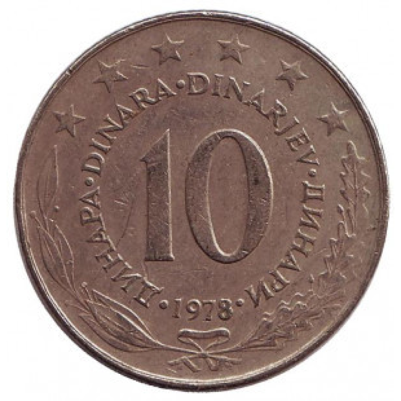 Монета 10 динарів. 1978,80,81 рік, Югославія. (В) Монета 10 динарів. 1978,80,81 рік, Югославія. (В)