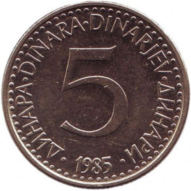 Монета 5 динарів. 1982,84,85,91 рік, Югославія. (В) Монета 5 динарів. 1982,84,85,91 рік, Югославія. (В)