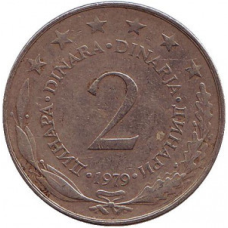Монета 2 динарів. 1979,80,81,71,72,73,78 рік, Югославія. (В)