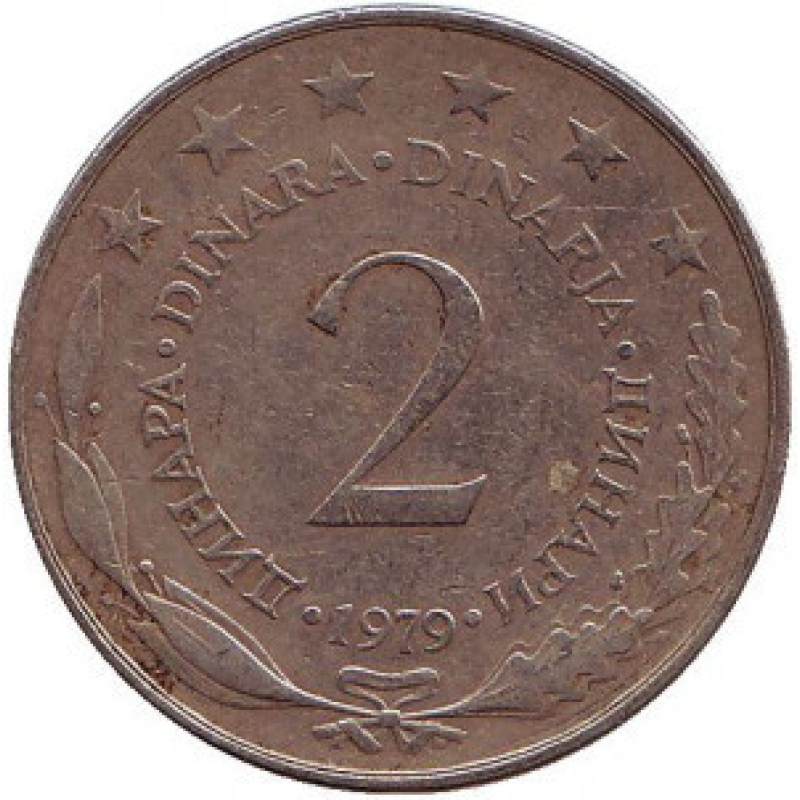 Монета 2 динарів. 1979,80,81,71,72,73,78 рік, Югославія. (В)