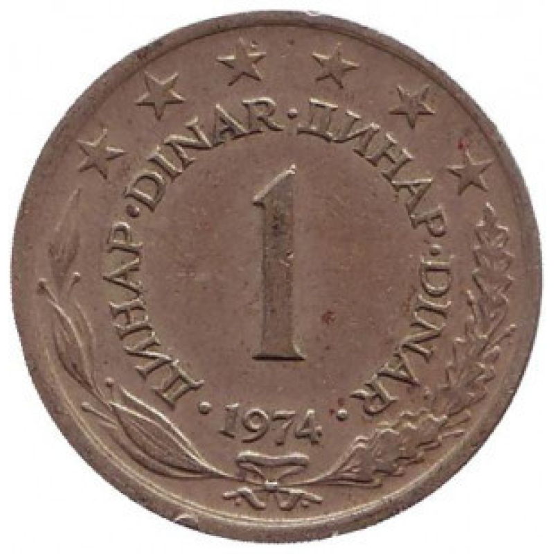 1 динар. 1973,74,75,77 рік, Югославія. (В) 1 динар. 1973,74,75,77 рік, Югославія. (В)