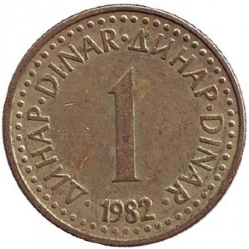 1 динар. 1982,83,84,86 рік, Югославія. (В) 1 динар. 1982,83,84,86 рік, Югославія. (В)