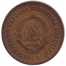 Монета 10 динарів. 1955 рік, Югославія. (В)