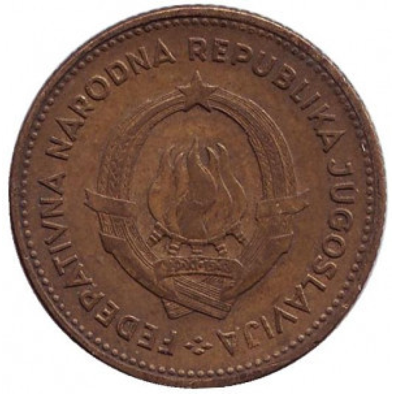 Монета 10 динарів. 1955 рік, Югославія. (В) Монета 10 динарів. 1955 рік, Югославія. (В)