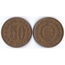 Монета 50 динарів. 1973,78,79,75,65 рік, Югославія. (В)