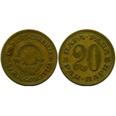 Монета 20 динарів. 1976,65 рік, Югославія. (В)