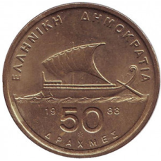 Гомер. Антична вітрильна човен. Монета 50 драхм. 1976 - 2002 рік, Греція. (Г)