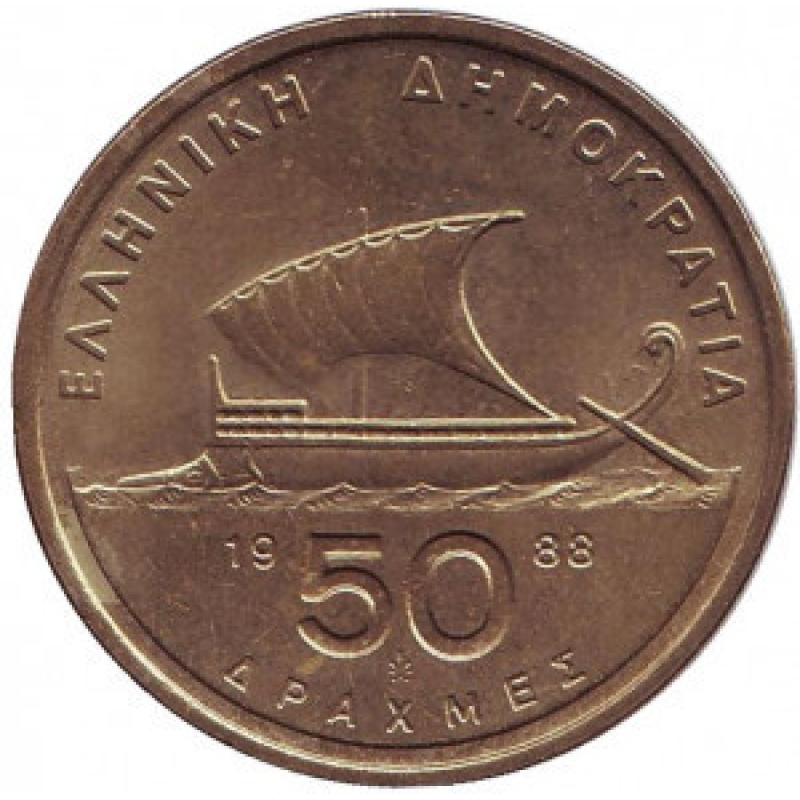 Гомер. Антична вітрильна човен. Монета 50 драхм. 1976 - 2002 рік, Греція. (Г) Гомер. Антична вітрильна човен. Монета 50 драхм. 1976 - 2002 рік, Греція. (Г)