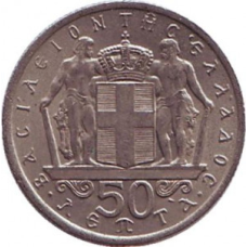 Монета 50 лепт. 1954-65 рік, Греція. (Г)