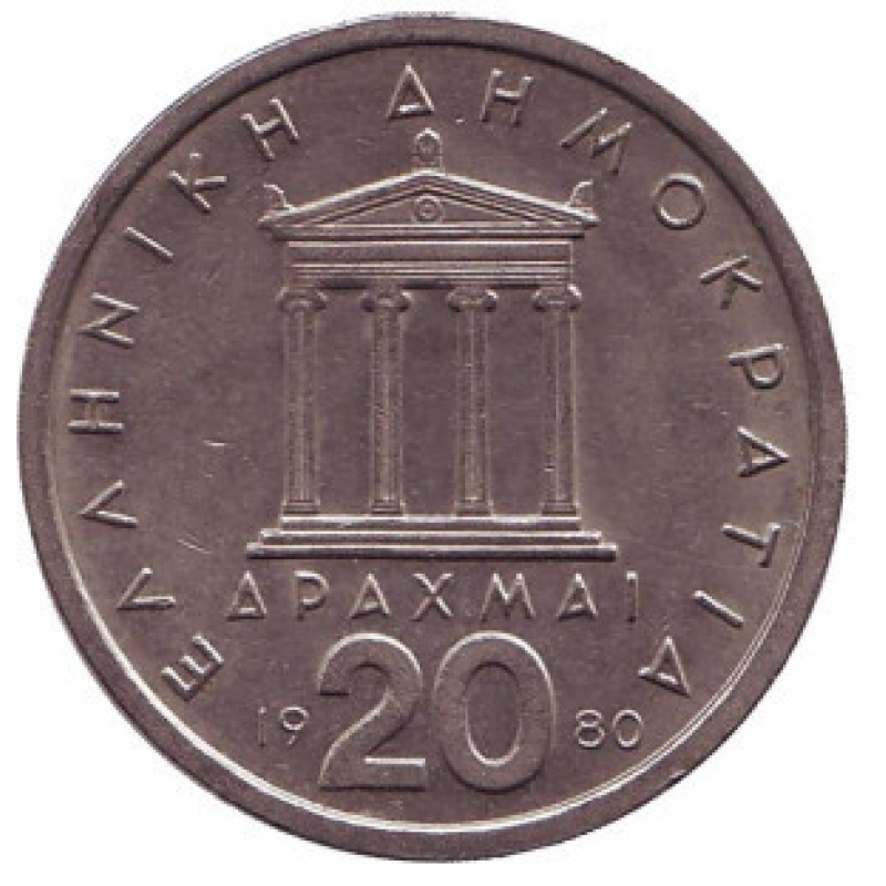 Перікл. Монета 20 драхм. 1976-86 рік, Греція. (Г) Перікл. Монета 20 драхм. 1976-86 рік, Греція. (Г)