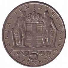 Монета 5 драхм. 1966 рік, Греція. (Г)