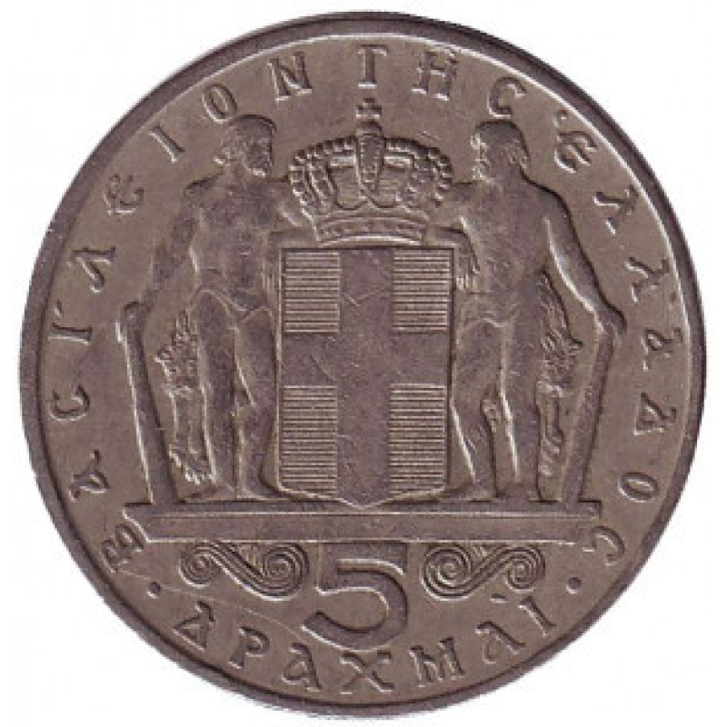 Монета 5 драхм. 1966 рік, Греція. (Г) Монета 5 драхм. 1966 рік, Греція. (Г)