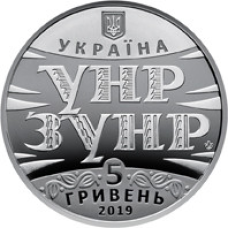Монета 100 років Акту Злуки - соборності українських земель 5 грн.