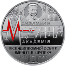 Монета 100 років Національної медичної академії післядипломної освіти імені п. Л. Шупика 2 грн.