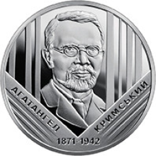 Монета Агатангел Кримський 2 грн.