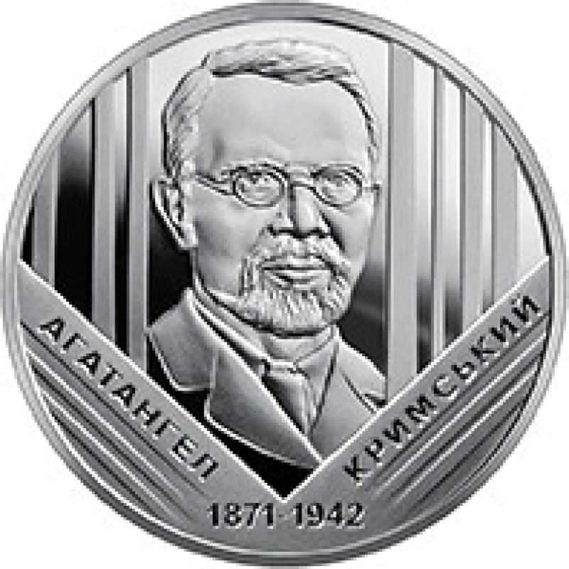 Монета Агатангел Кримський 2 грн.