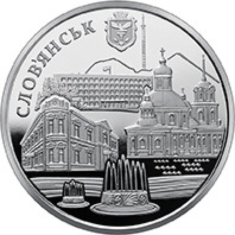 Монета Місто Слов“янськ 5 грн.