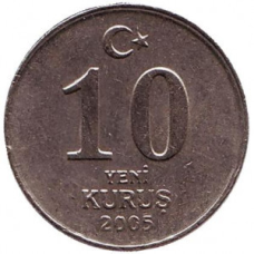 Монета 10 курушів. 2005,06,07 рік, Туреччина.(Г)