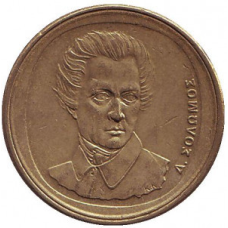 Дионисимос Соломос. Монета 20 драхм, 1992,94,90 рік, Греція.(Г)