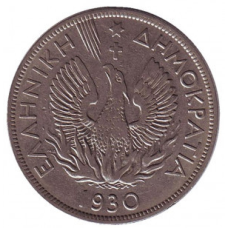Фенікс. Монета 5 драхм. 1930 рік, Греція..(Р)