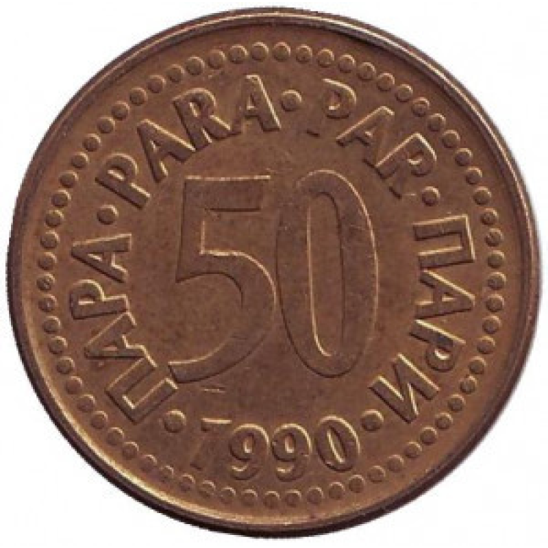 Монета 50 пара. 1990,91 рік, Югославія.. (В) Монета 50 пара. 1990,91 рік, Югославія.. (В)