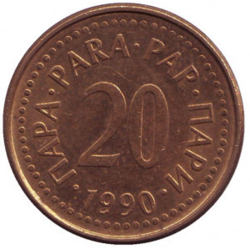 Монета 20 пари. 1990 рік, Югославія. (В)