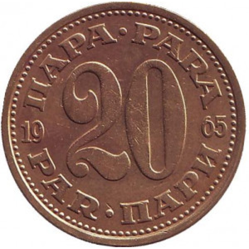 Монета 20 пари. 1945-92 рік, Югославія. (В)