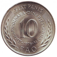 ФАО. Монета 10 динарів. 1976 рік, Югославія.(В)
