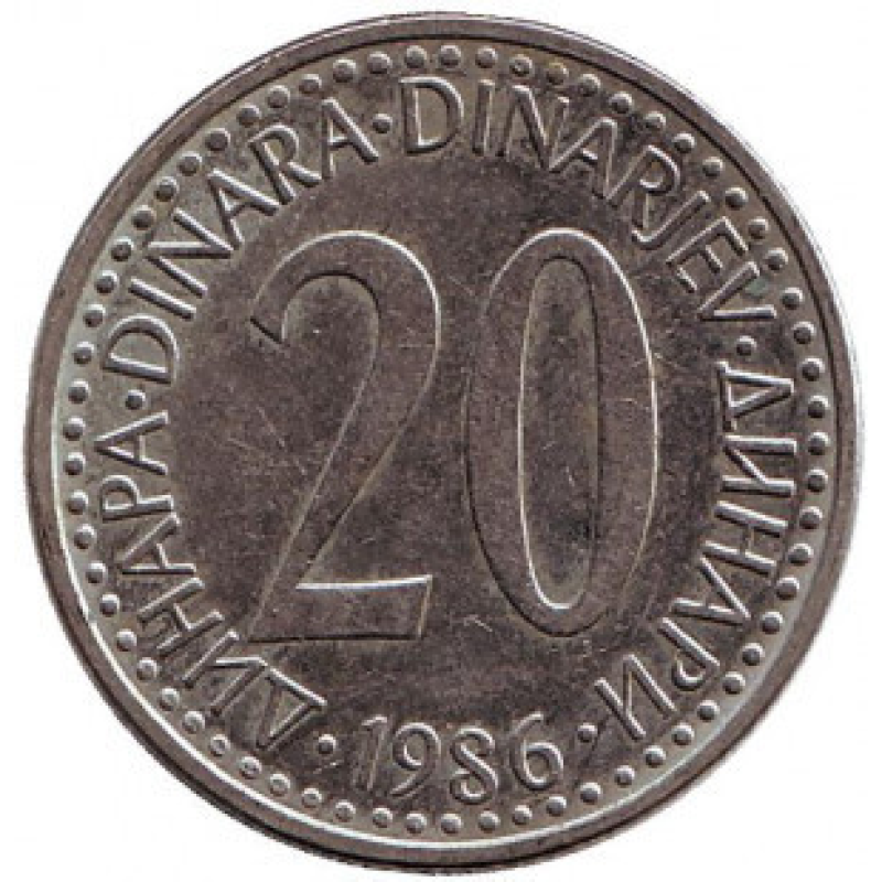 Монета 20 динарів. 1985-87 рік, Югославія. (В)