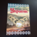 Червона Книга України 1 злотник 2020рік Альбом Червона Книга України 1 злотник 2020рік Альбом