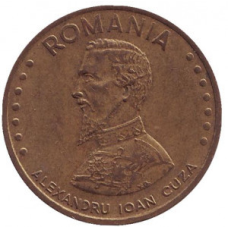 Олександру Іоан Куза. Монета 50 лей. 1991 рік, Румунія.(Г)
