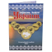 Червона Книга України 1 злотник 2021рік Альбом+монети